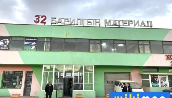32 Барилгын Материал - Сбд - 12 Хороо