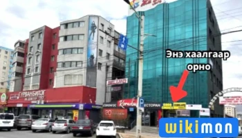 4488 Гэр Ахуйн Бараа - Бгд - 18 Хороо