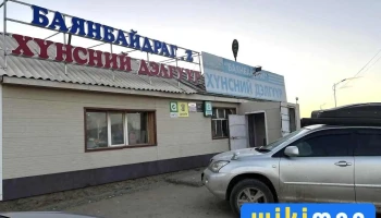 Baynbaidrag mini market - Баянхонгор