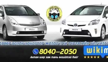 Car Rent /жолоочгүй түрээс/ Их Алтайн Хүрд - Улаанбаатар