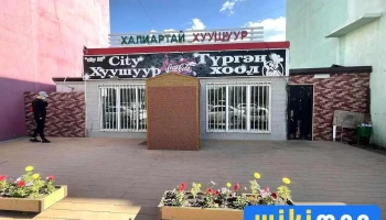 city түргэн хоол, халиартай хуушуур - Улаанбаатар