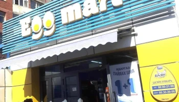 Egg mart дэлгүүр - Худ - 19 Хороо