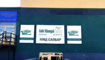 Gobikhangai mebel- Ховд салбар - Ховд