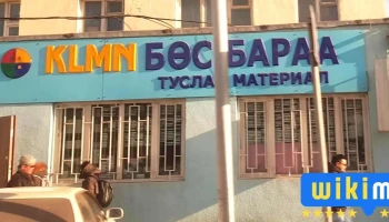 Klmn туслах материалын дэлгүүр - District