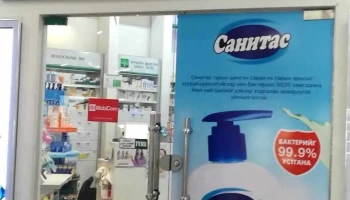 Monos Pharmacy - Худ - 19 Хороо