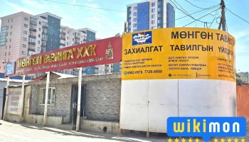 Mungun Tavilga Llc 1 - Улаанбаатар