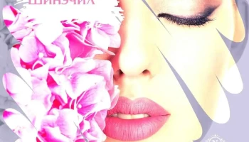 Narka Beauty Salon - Нарка гоо сайхны салон - Монгол