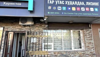 On Center Гар утасны Дэлгүүр - 16 Хороо
