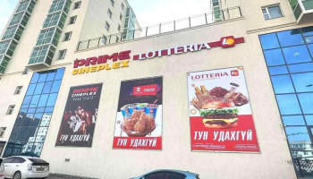 Prime Cineplex Botanic - Улаанбаатар 13270