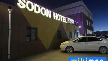 Sodon hotel - Даланзадгад