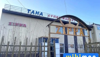 Zippa Fast Food - Дархан