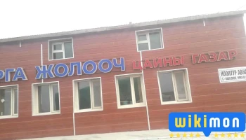 Аварга жолооч хүнсний дэлгүүр, цайны газар - Төгрөг