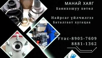 Азаа авто засвар - Чд - 20 Хороо