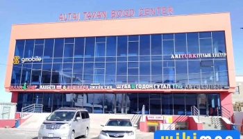 Алтай Таван Богд худалдаа үйлчилгээний төв - Өлгий