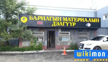 Анара Барилгын материалын дэлгүүр - Худ - 3 Хороо