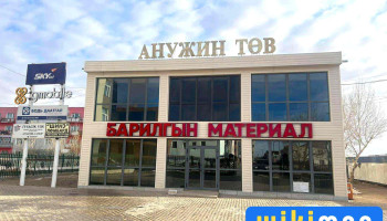 Анужин барилгын материалын төв - Мандалговь