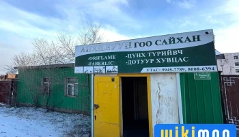 Анхилуун гоо сайхан,гэр ахуй - Улаангом