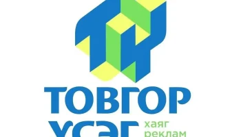 Ардын эрх хэвлэх үйлдвэр - Улаанбаатар