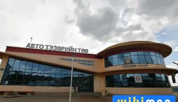 Архангай аймгийн Автотээврийн төв - Цэцэрлэг