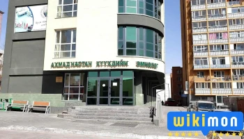 Ахмадын эмнэлэг - Бгд - 19 Хороо