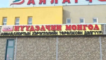 Аялагч дэлгүүр - Эрдэнэт