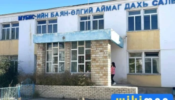 Багшийн коллеж - Өлгий