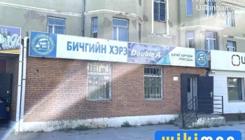 Бичгийн хэрэгслийн худалдаа - Улаанбаатар