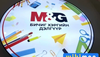Бичиг хэрэг - Улаанбаатар