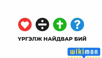 Ваарчны Гэр Эрдэнэт Христийн Сүм - Эрдэнэт