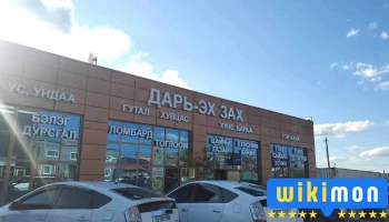 Дарь Эх зах - Улаанбаатар