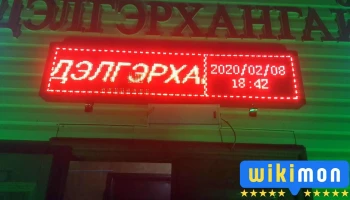 дэлгэрхангай дэлгүүр - Цагаандэвсэг