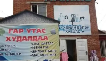Дэлгэрэх оюу хүүхдийн хувцасны дэлгүүр - Сүхбаатар