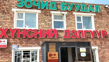 Дэлгүүр - Хулд