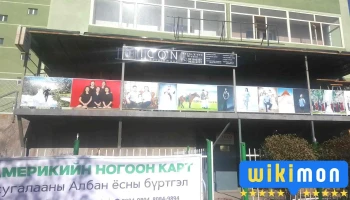 жуков ахмадын чөлөөт цагын төв - Бзд - 5 Хороо