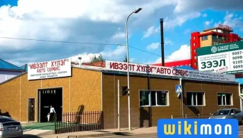 Ивээлт Хүлэг Авто Сервис - Бзд - 30 Хороо