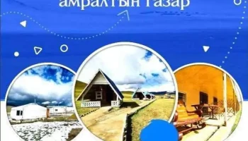 Мэргэн өргөөт амралтын газар - Галуут