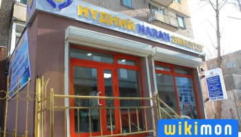 Наран нүдний эмнэлэг - Улаанбаатар 16052