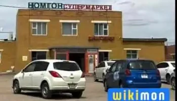 Номгон супермаркет - Номгон