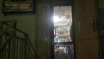 Номын дэлгүүр - Улаанбаатар 15141