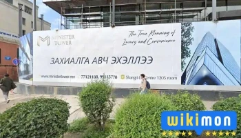 Нью-Оптик Ххк - Улаанбаатар
