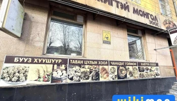 Нүнжигтэй Монгол Зоог (Nunjigtei Mongol Zoog) - Чд - 4 Хороо