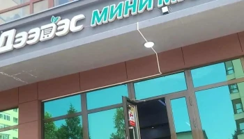 Одноо дент шүдний эмнэлэг - Эрдэнэт