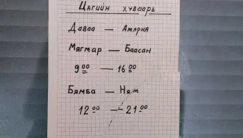 Оёдол хувцас захиалга засвар - Улаанбаатар