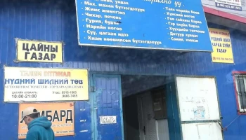 Таван-Эрдэнэ хүнсний зах - Бгд - 19 Хороо
