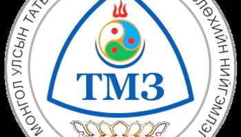 Татварын мэргэшсэн зөвлөхийн нийгэмлэг - Улаанбаатар
