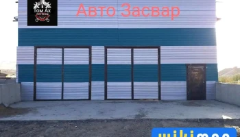 Том Ах Мотор Засвар - Улаанбаатар