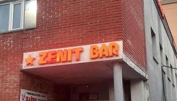 Тэлмэн төв Zenit - Худалдааны Гудамж Эрдэнэт Хот 61000