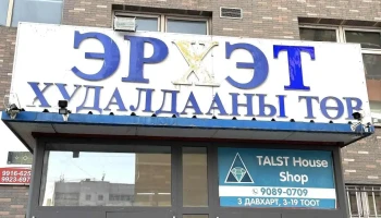 Тэнгэр карго - Бзд - 6 Хороо