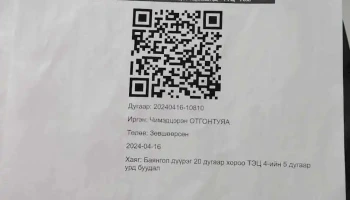 Тэц 4 - Улаанбаатар