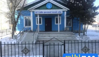 Төв аймгийн Шүүх шинжилгээний хэлтэс - Зуунмод